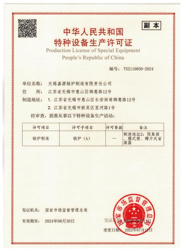 特種設(shè)備許可證