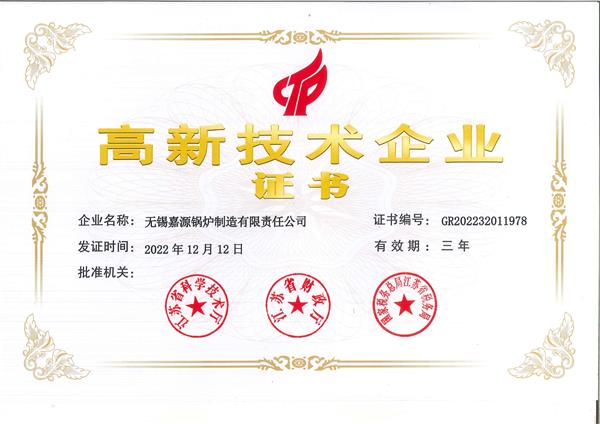 高新技術(shù)企業(yè)