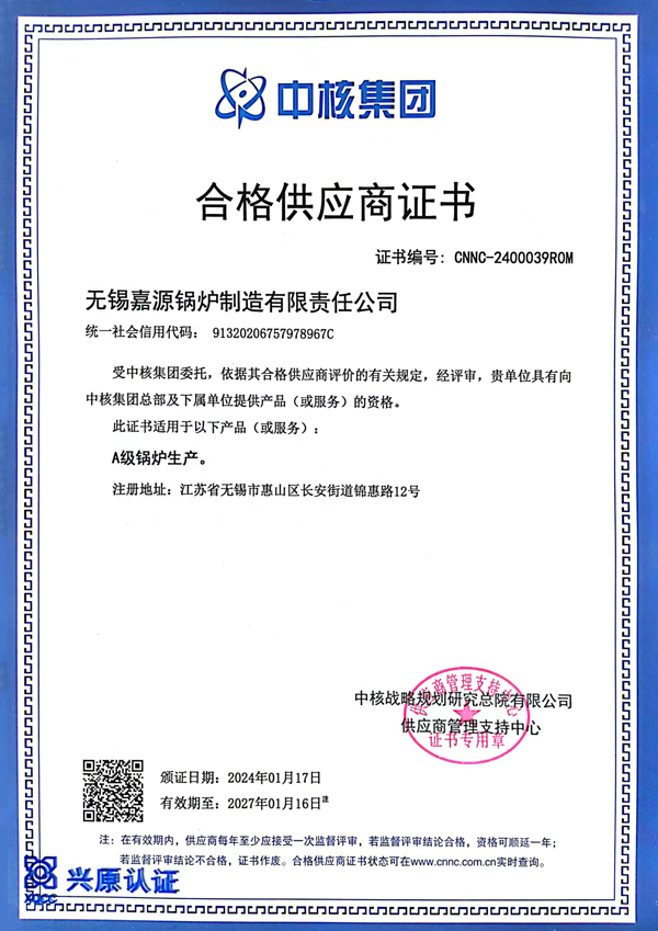 合格供應(yīng)商證書(shū)